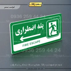 نشانگر راهنما مولتی پله اضطراری به چپ - تصویر 5